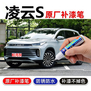 专用星途凌云S补漆笔皎月灰云影灰 汽车划痕修复喷漆幻夜黑星云紫