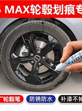 适用荣威ei6 MAX轮毂补漆笔铝合金汽车轮毂剐蹭修补钢圈喷漆黑色
