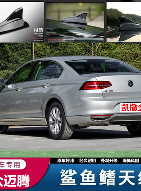 适用于大众迈腾凯撒金个性减风阻鲨鱼鳍迈腾B7B8车顶装饰天线白色