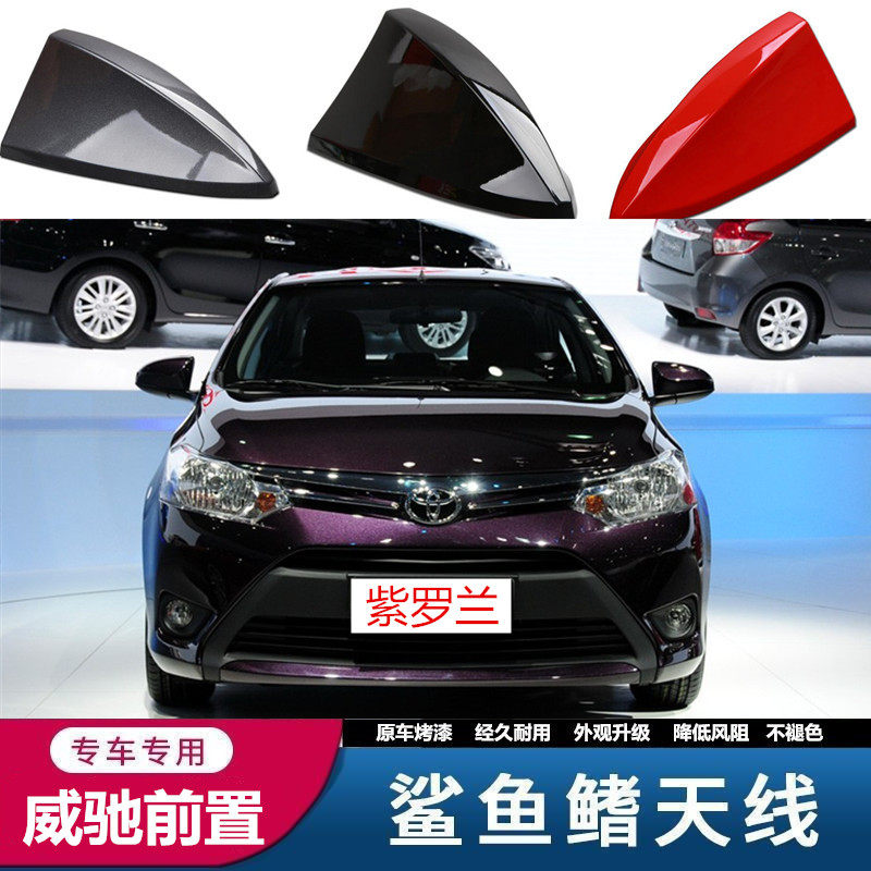 适用丰田威驰前置紫罗兰天线改装前面前挡鲨鱼鳍汽车收音信号天线