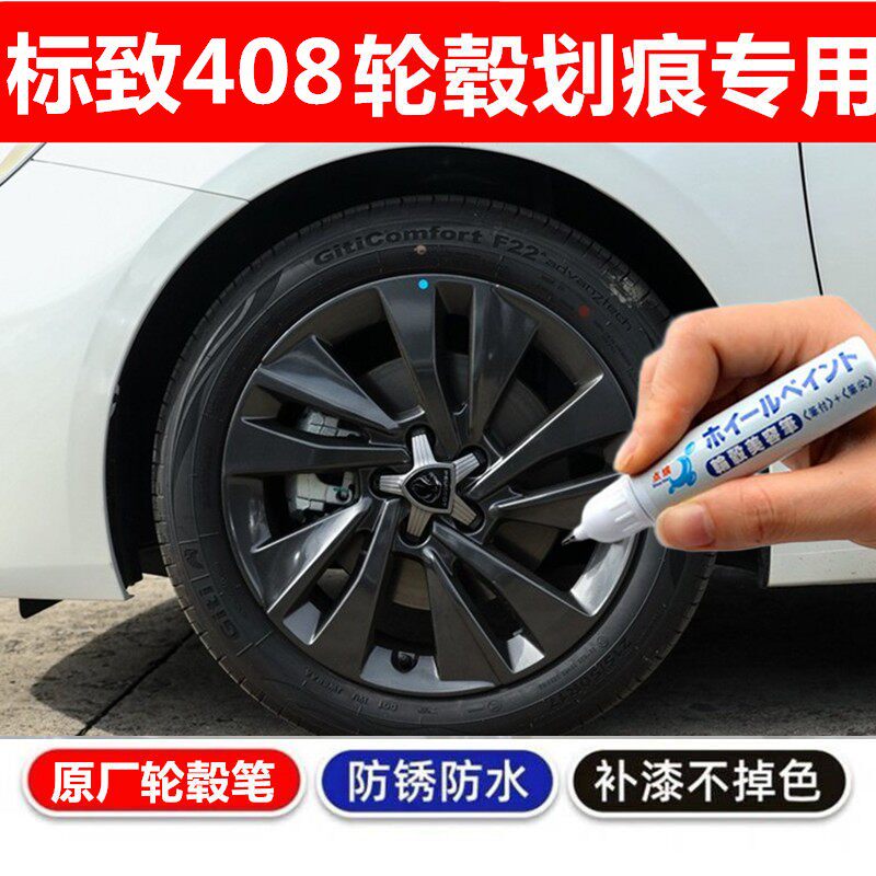 钢圈铝合金剐蹭修复油漆笔黑色