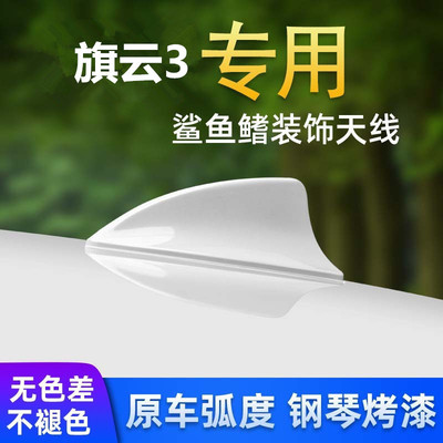 车顶翼烤漆装饰鲨鱼鳍天线