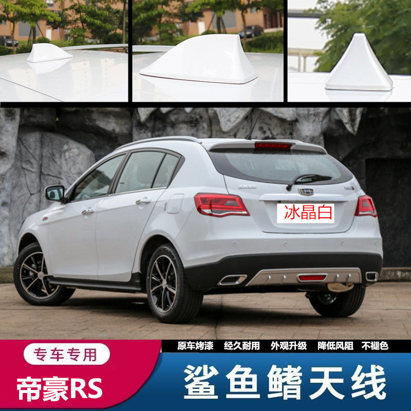 适用于吉利自由舰帝豪EC7 RV RS远景鲨鱼鳍天线收音汽车改装