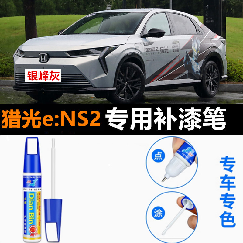 本田猎光ENS2补漆笔皓月白原厂汽车油漆划痕修复彩晶黑自喷漆神器