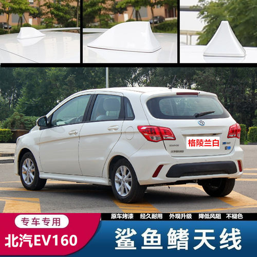 适用于北汽e150ev绅宝鲨鱼鳍天线