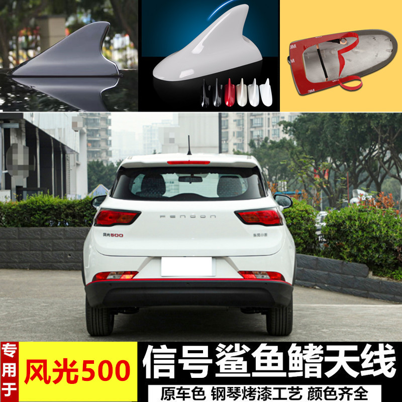 適用風光500珍珠白湛海藍收音機