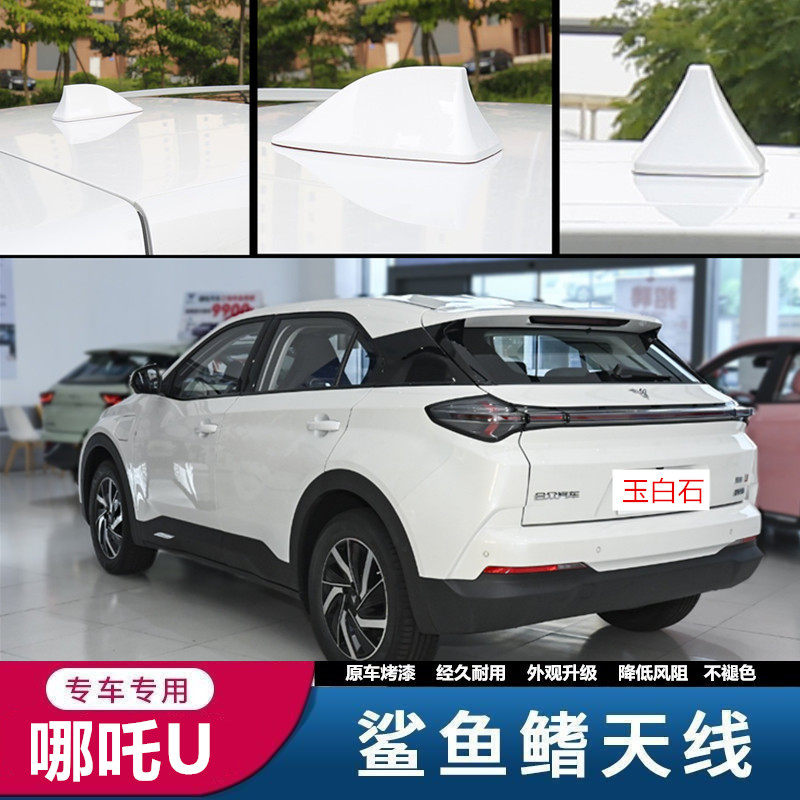 哪吒U冰川蓝改装鲨鱼鳍车顶装饰