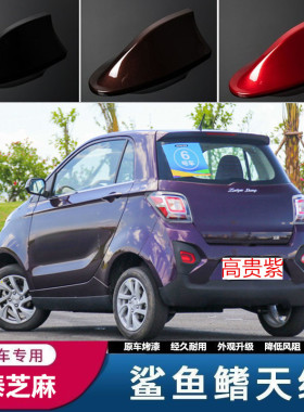 适用于于众泰芝麻E30 E200 Pro改装众泰E200收音信号鲨鱼鳍天线