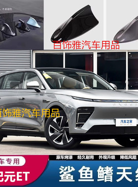适用于2024款星纪元ET车顶黑烤漆鲨鱼鳍改装车顶装饰月影灰色天线