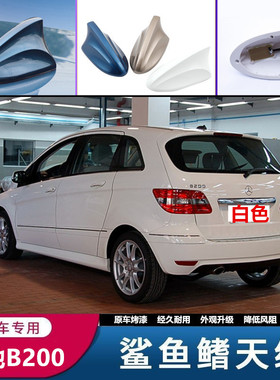适用于奔驰B200/B160/A160宇宙黑车顶收音信号改装鲨鱼鳍收音天线