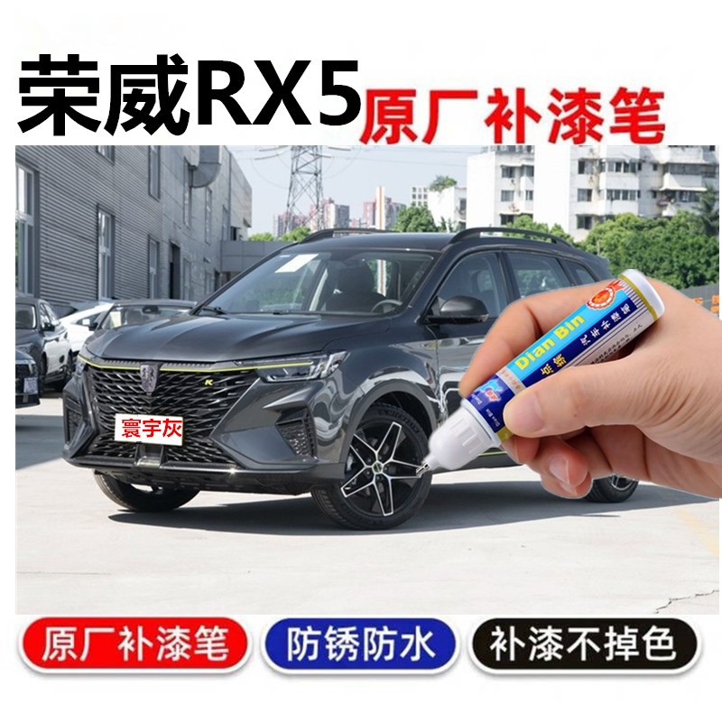点缤三代荣威RX520012010喷漆