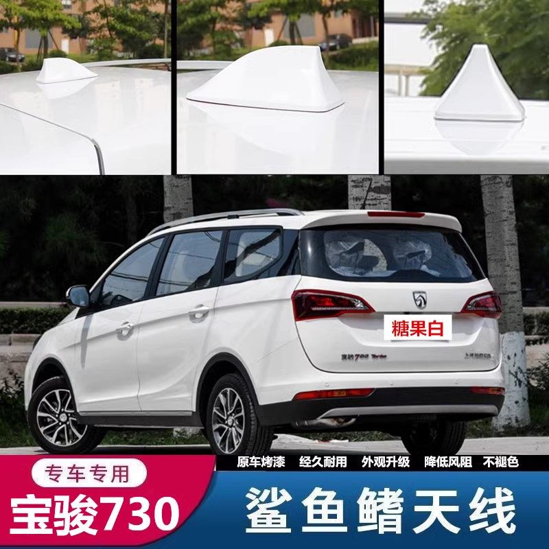 适用于宝骏730 560 530 510 310 610 360 宏光S3改装鲨鱼鳍天线
