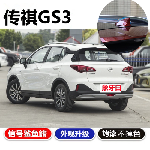传奇gs3POWER皓月灰收音机天线