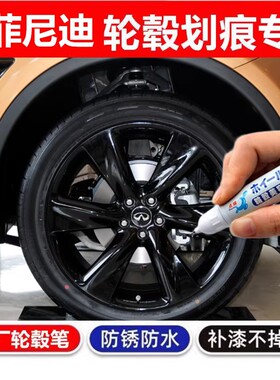 适用于QX70 QX30 Q50LQX50轮毂补漆笔黑色汽车轮毂剐蹭修补自喷漆