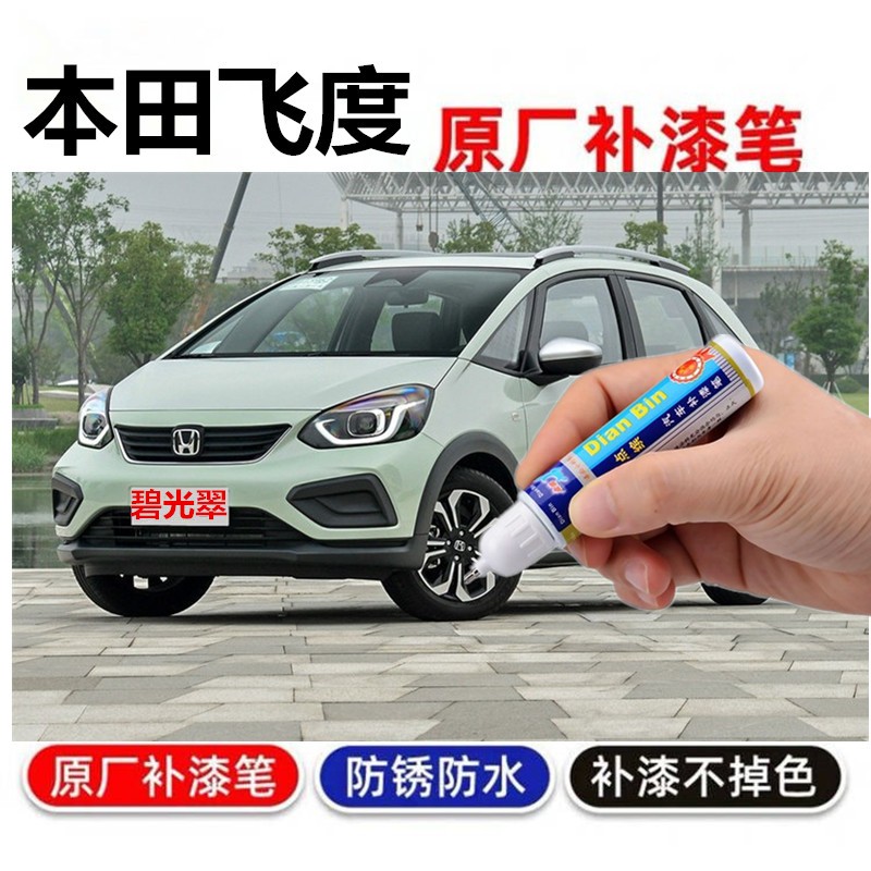 点缤飞度无限MUGEN版塔夫绸白笔
