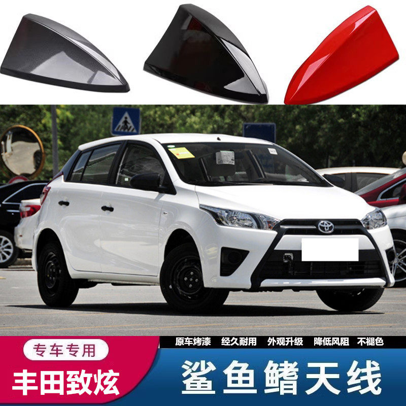 适用14-16年款丰田致炫天际白前置天线改装前挡鲨鱼鳍汽车收音机