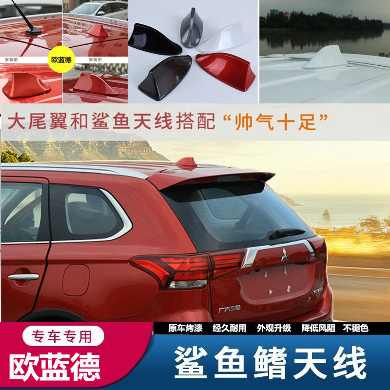 适用三菱欧蓝德鲨鱼鳍天线珍珠白进口配件汽车改装装饰国产宝石红