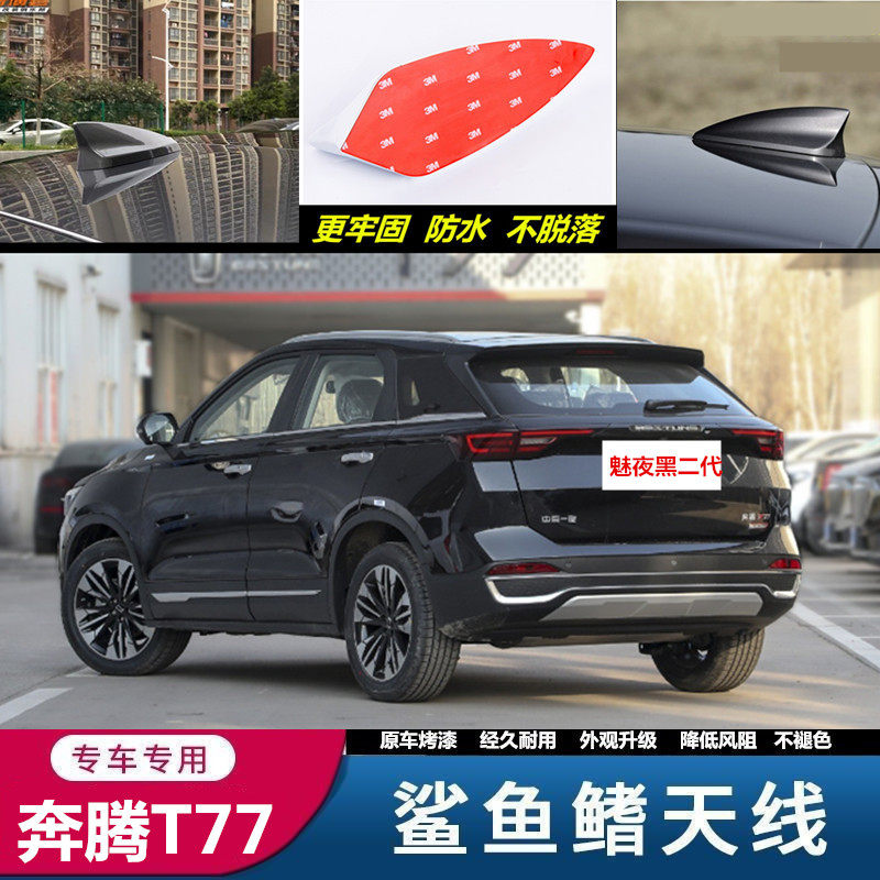腾B50B3VB70改装装饰汽车天线