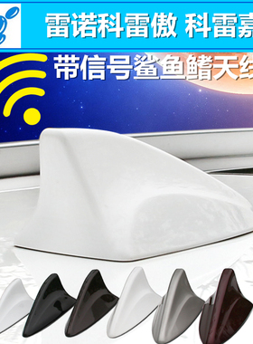 适用于东风雷诺Clio RS鲨鱼鳍天线K-ZE白色改装收音机沙鱼尾天线
