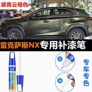 300h 适用雷克萨斯NX260补漆笔珍珠白自喷漆钛银色NX200 350h车漆