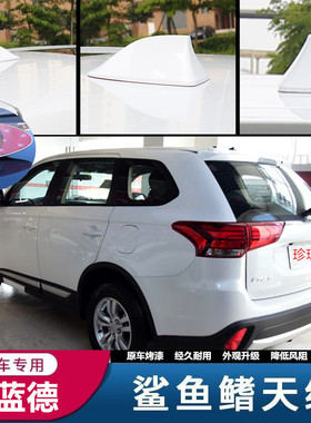 适用于 于广汽三菱Outlander鲨鱼鳍天线 线欧兰德改装汽车顶烤漆