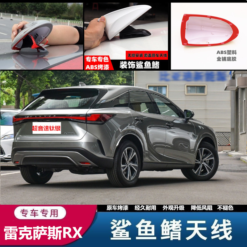 適用雷克薩斯rx系列天線