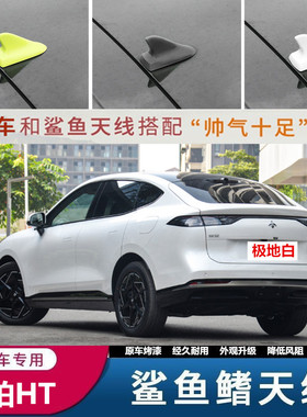 适用于昊铂HT改装鲨昊铂SSR鱼鳍天线车顶黑色减风阻装饰车载沙鱼