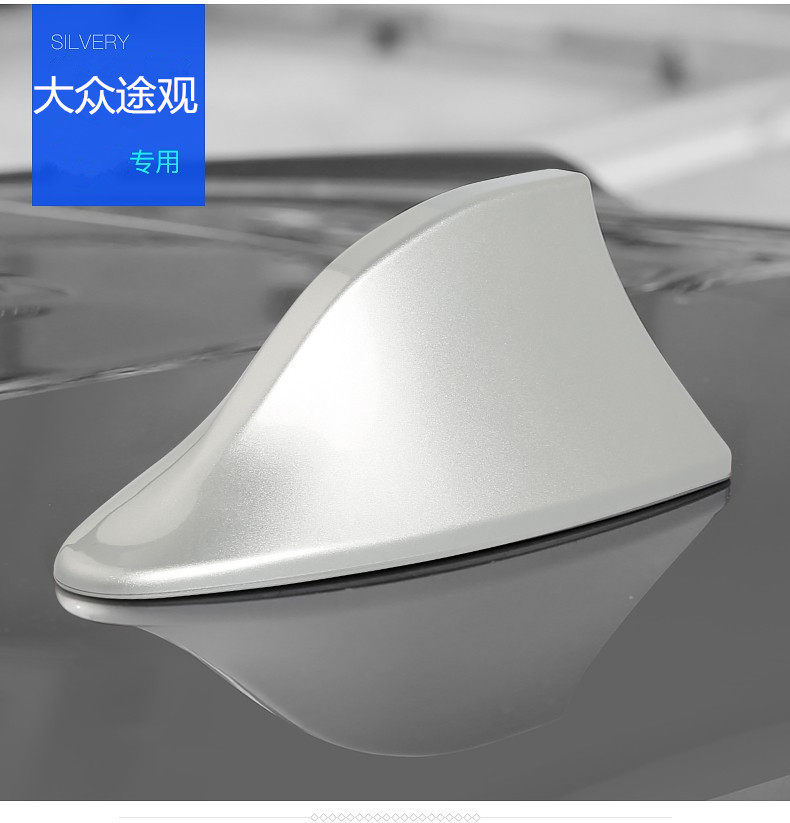 冰岛银改装饰适用大众鲨鱼鳍天线