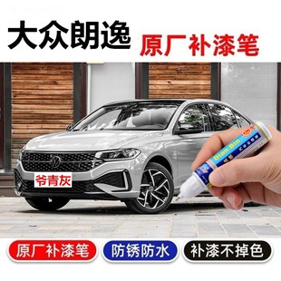 适用23款大众朗逸开场白补漆笔爷青灰色汽车划痕修复自喷漆天珍蓝