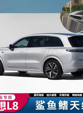 专用于23款理想L8 max版改装鲨鱼鳍紫色天线外观升级装饰贴银金属