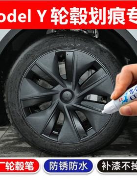 适用特斯拉ModelY枪灰色汽车轮毂修补漆笔轮毂剐蹭划痕修复自喷漆