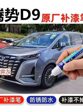 适用腾势D9补漆笔苍霁灰色划痕修复刮痕修补去痕汽车自喷漆皓日白