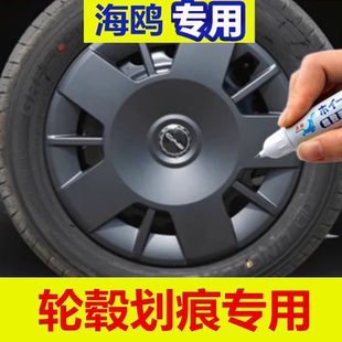 适用比亚迪海鸥灰色汉汽车海豚轮毂修复剐蹭打磨神器补漆笔黑色银
