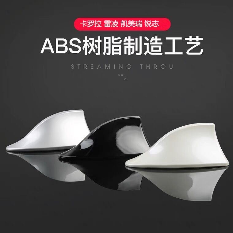 汽车鲨鱼鳍天线车顶改装饰