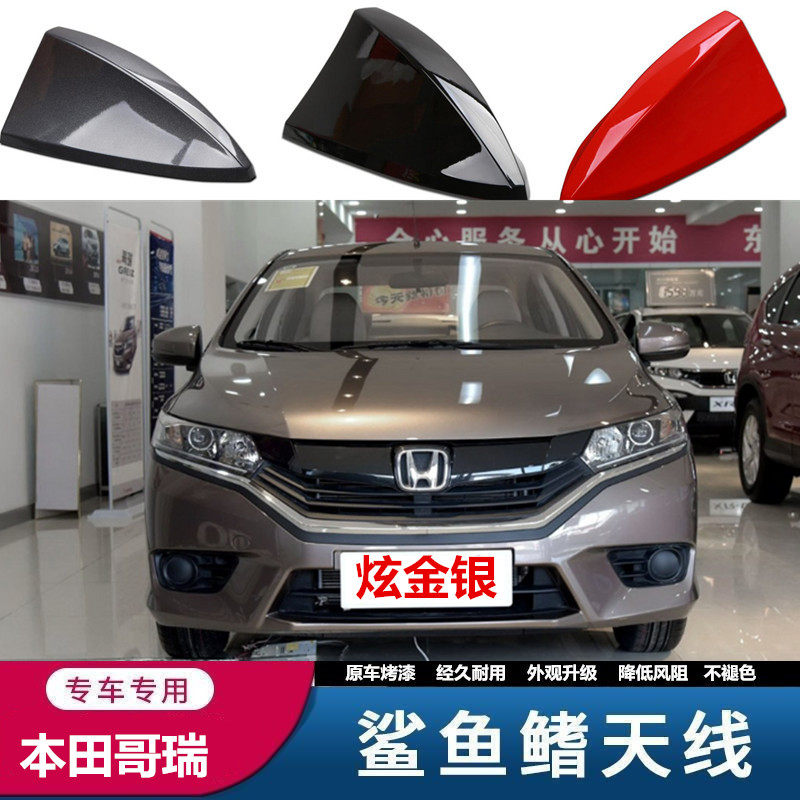 适用本田哥瑞炫金银鲨鱼鳍天线改装锋范前置天线车顶收音装饰白色