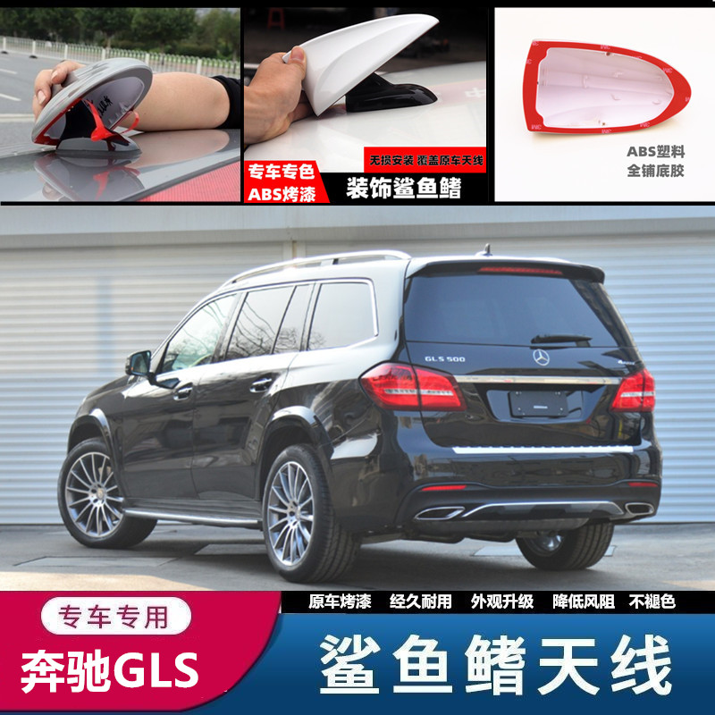 适用于奔驰S350L曜岩黑GLS500白色保护盖鲨鱼鳍改装车顶装饰天线-封面