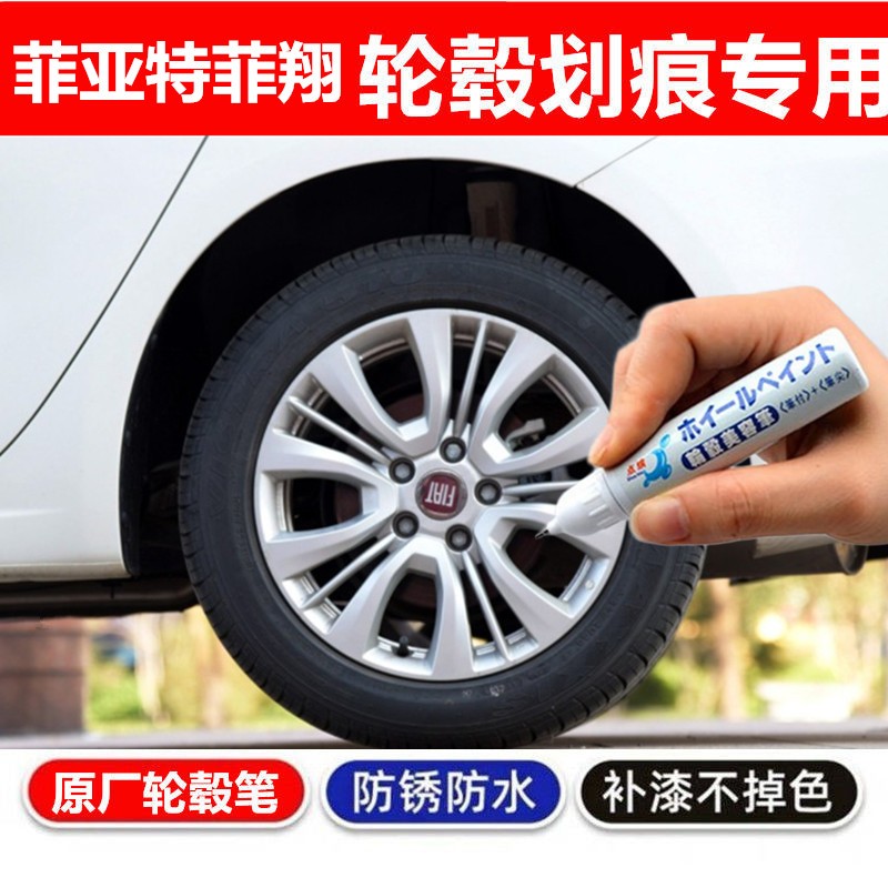 补漆笔铝合金汽车轮毂剐蹭修补