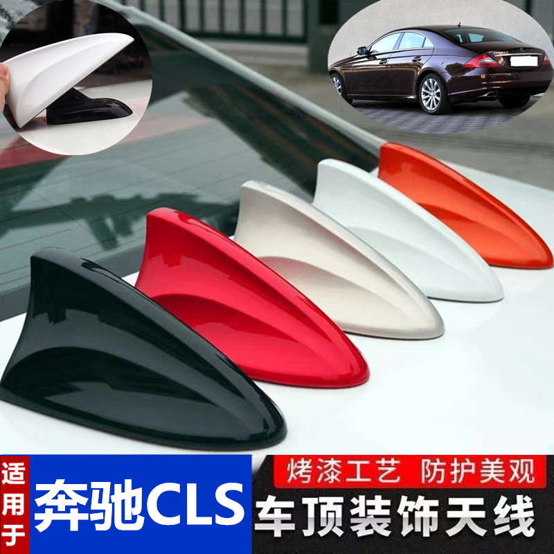 奔驰CLS350改装鲨鱼鳍保护盖