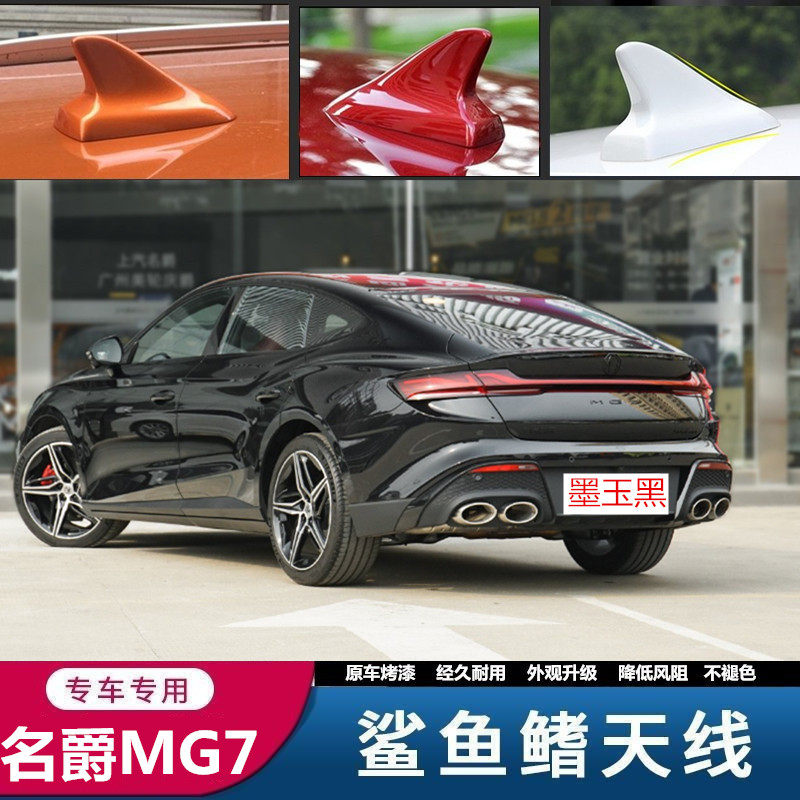 适用于名爵mg7改装汽车天线釉瓷白翡冷翠车顶装饰贴鲨鱼鳍墨玉黑