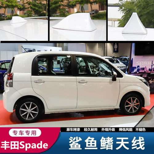 珍珠白汽车顶翼收音机天线用品配