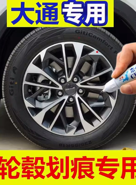 适用于大通MAXUS G90轮毂D60电镀银补漆笔黑色专用自喷漆剐蹭修复