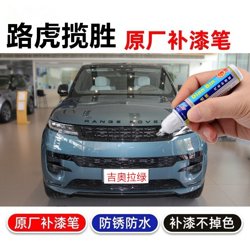 适用23路虎揽胜运动版补漆笔特雷维索灰汽车修复喷漆复刻巴哈马金