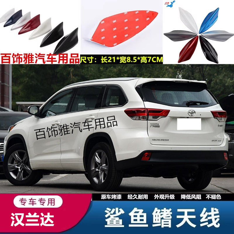 专用15-21款丰田汉兰达改装鲨鱼鳍天线车顶装饰沙鱼顶翼汽车用品