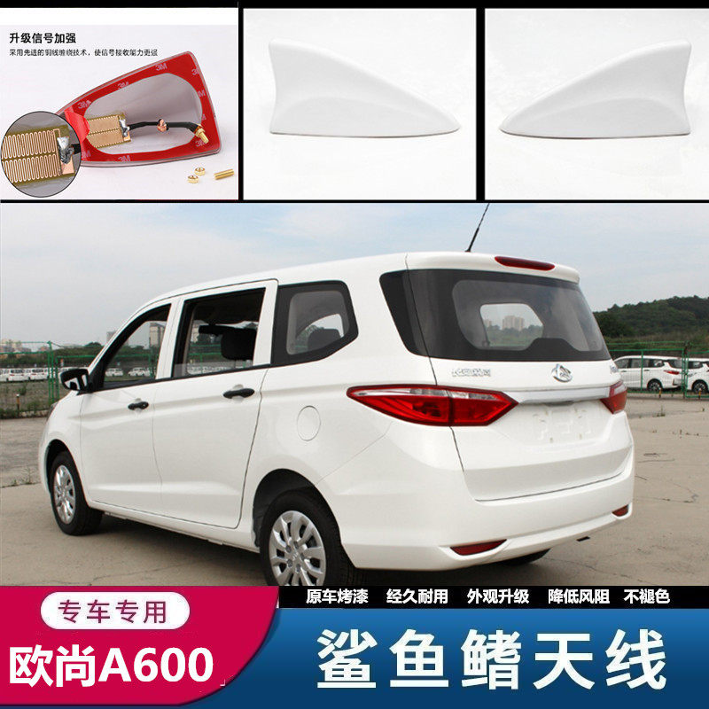 专用于长安欧尚a600改装宝马天线