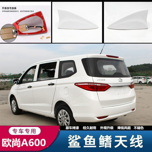 专用于长安欧尚a600改装宝马天线