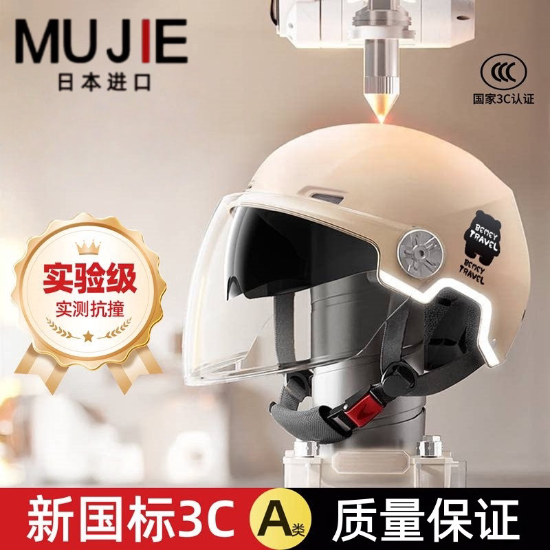 日本进口MUJIE3c认证电动车头盔女电瓶摩托车防晒安全帽四季通用
