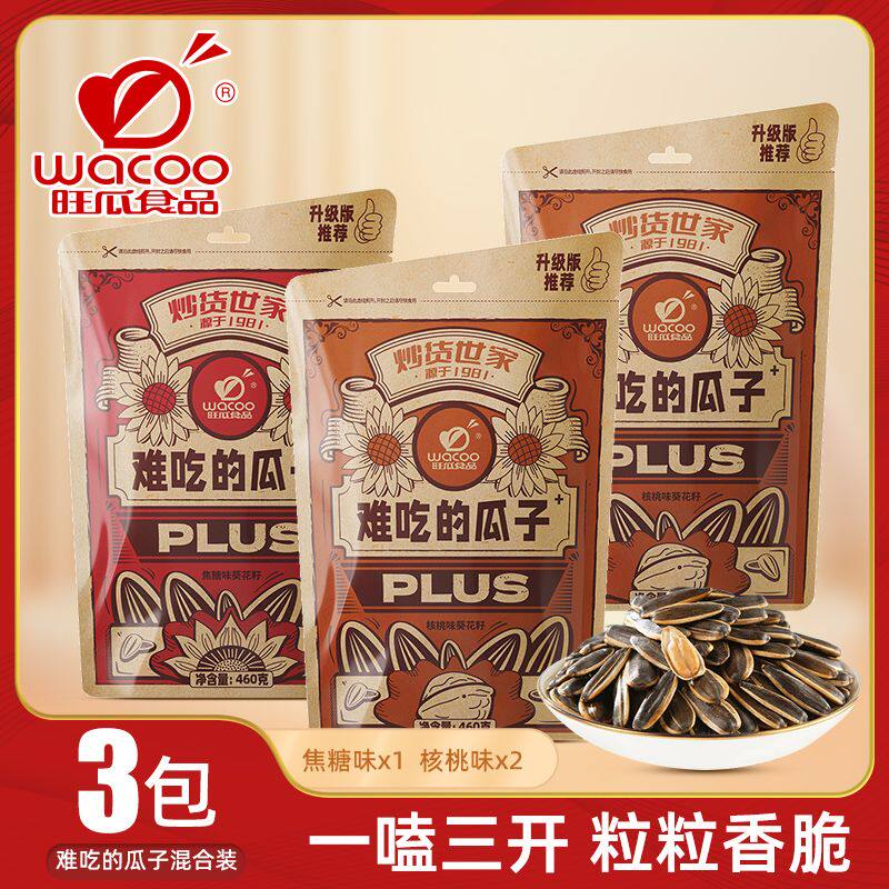 旺瓜难吃的瓜子正宗焦糖山核桃味原味正版线下同款升级版炒货网红