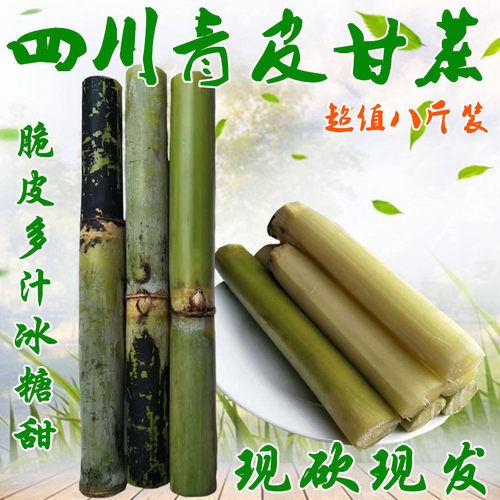 四川正宗青皮甘蔗新鲜脆薄皮
