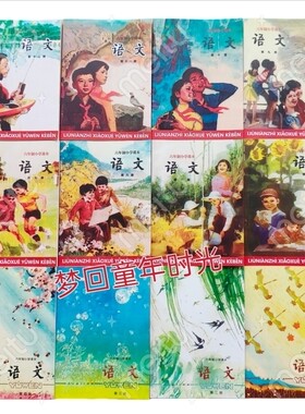 八十年代人教版六年制小学语文课本全套12册复古教材
