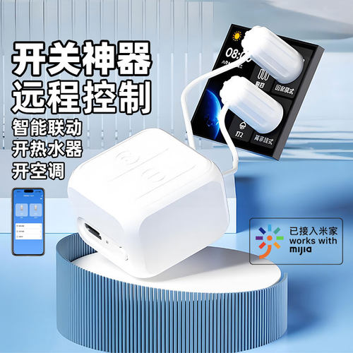 智能手指机器人开关灯热水器空调